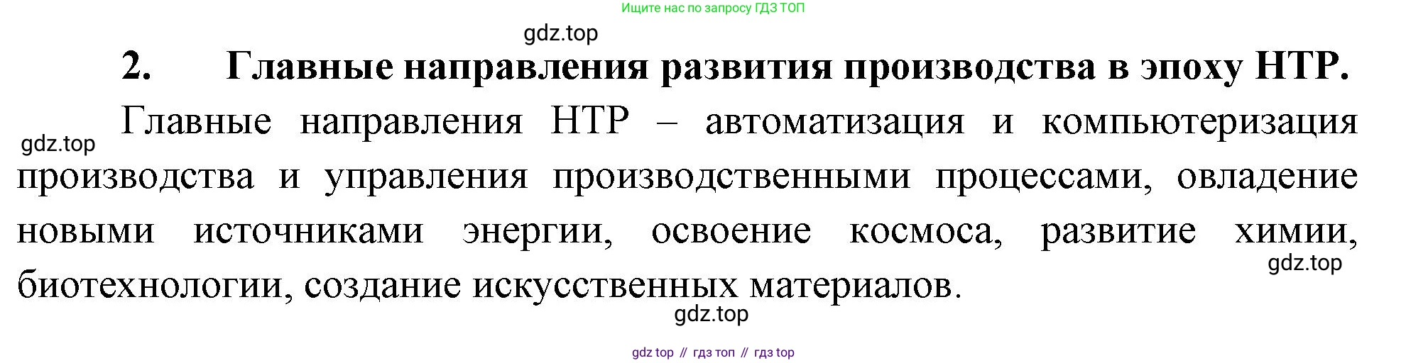 География, 10-11 класс Учебник, автор: Максаковский Владимир Павлович, издательство Просвещение, Москва, 2019, страница 129, номер 2, Решение