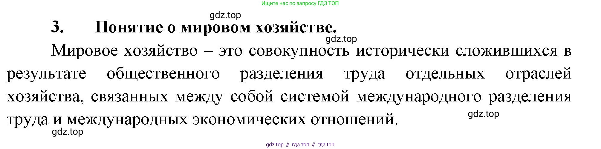 География, 10-11 класс Учебник, автор: Максаковский Владимир Павлович, издательство Просвещение, Москва, 2019, страница 129, номер 3, Решение
