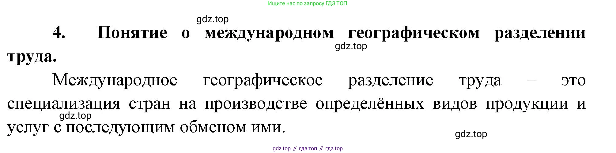 География, 10-11 класс Учебник, автор: Максаковский Владимир Павлович, издательство Просвещение, Москва, 2019, страница 129, номер 4, Решение