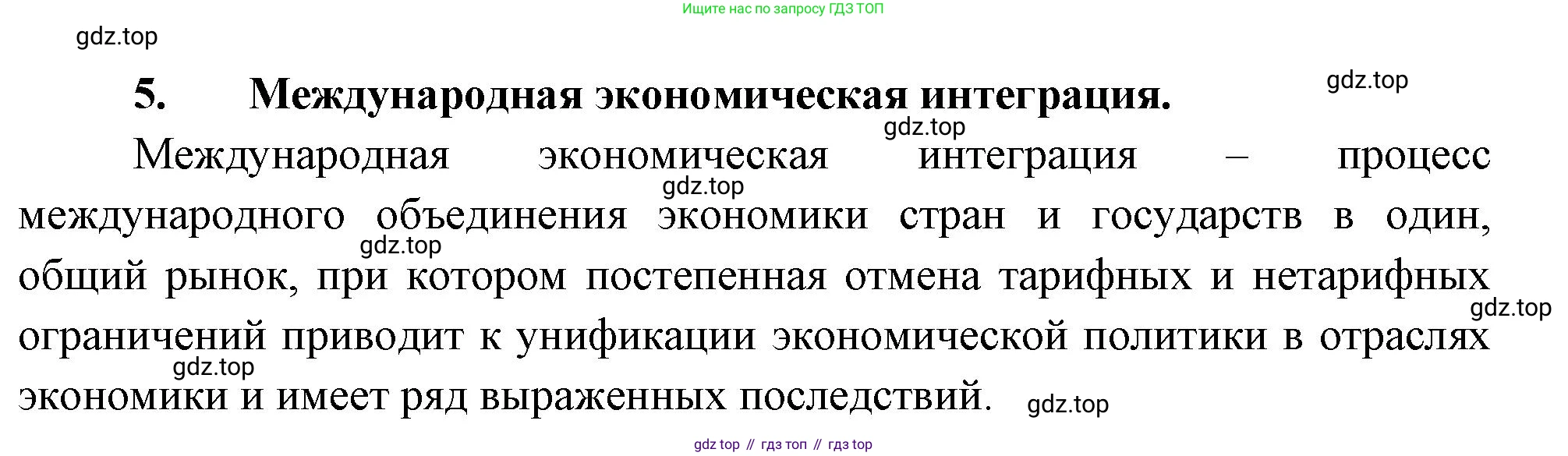 География, 10-11 класс Учебник, автор: Максаковский Владимир Павлович, издательство Просвещение, Москва, 2019, страница 129, номер 5, Решение