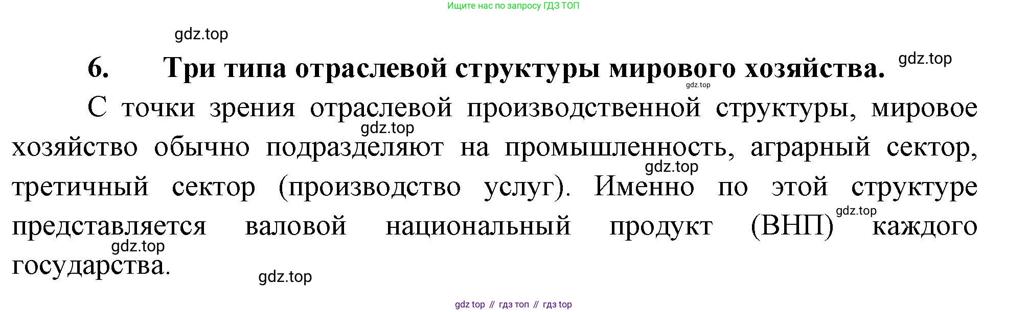 География, 10-11 класс Учебник, автор: Максаковский Владимир Павлович, издательство Просвещение, Москва, 2019, страница 129, номер 6, Решение