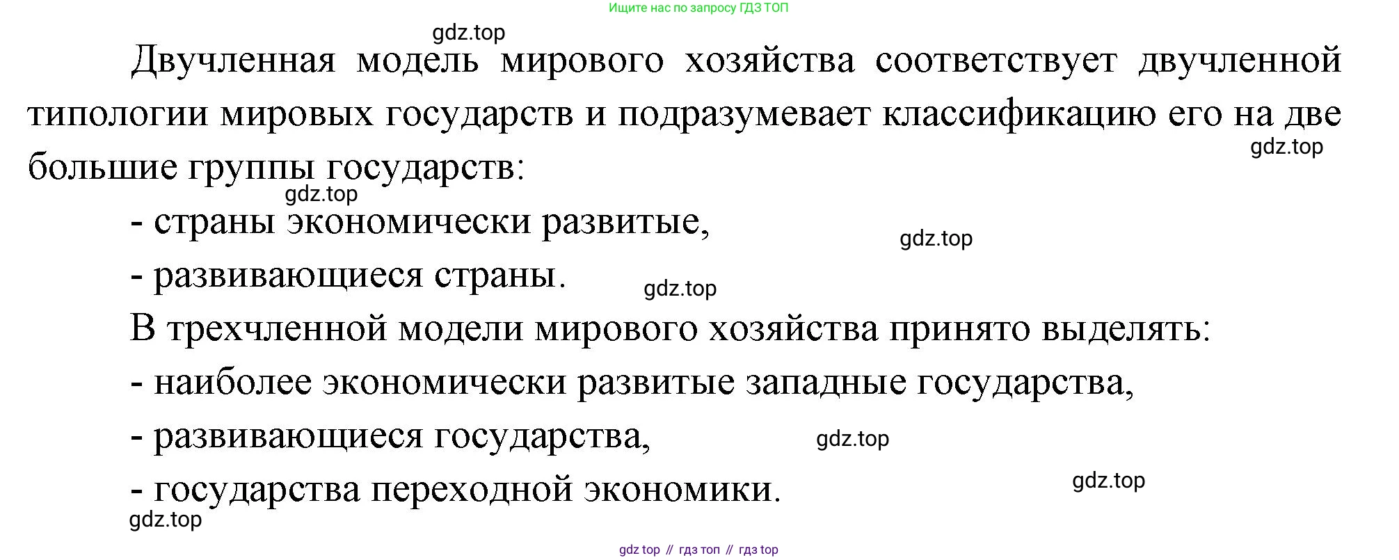 География, 10-11 класс Учебник, автор: Максаковский Владимир Павлович, издательство Просвещение, Москва, 2019, страница 129, номер 7, Решение (продолжение 2)