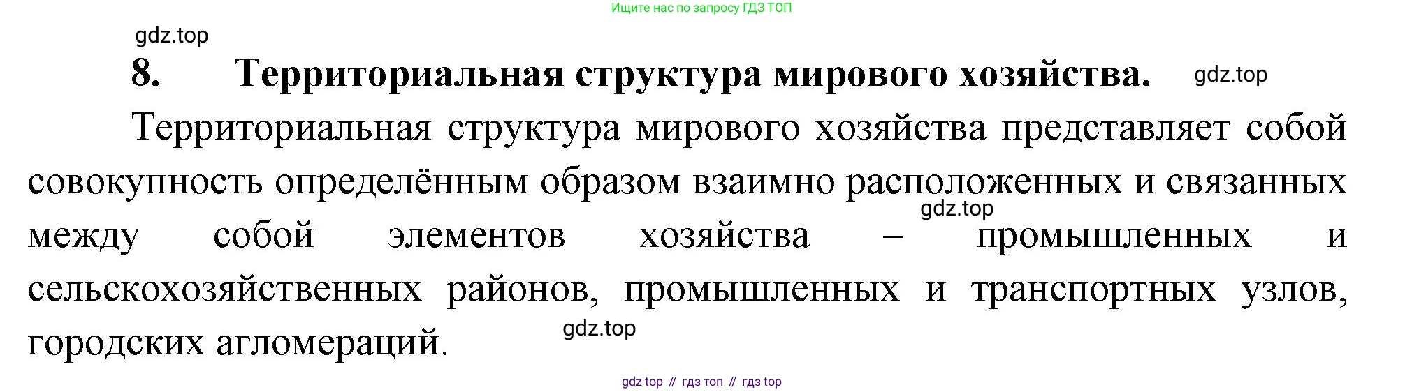 География, 10-11 класс Учебник, автор: Максаковский Владимир Павлович, издательство Просвещение, Москва, 2019, страница 129, номер 8, Решение