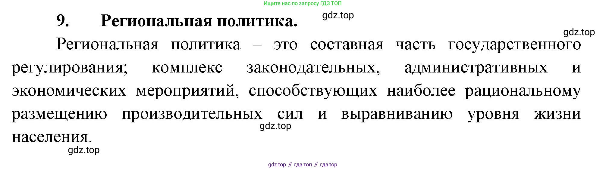 География, 10-11 класс Учебник, автор: Максаковский Владимир Павлович, издательство Просвещение, Москва, 2019, страница 129, номер 9, Решение
