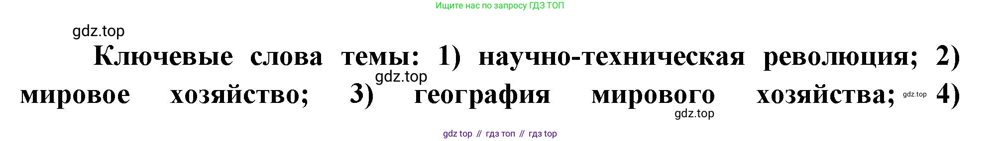 География, 10-11 класс Учебник, автор: Максаковский Владимир Павлович, издательство Просвещение, Москва, 2019, страница 129, Решение