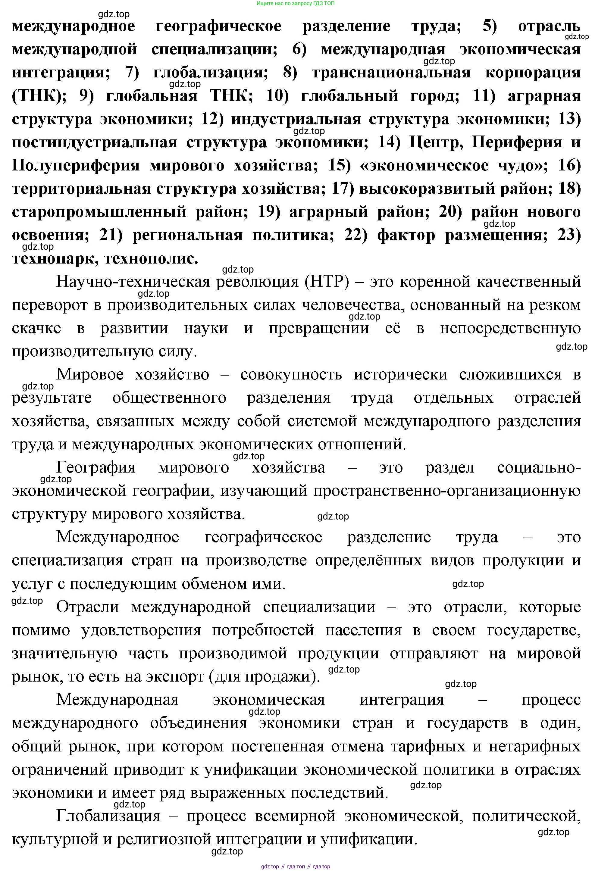География, 10-11 класс Учебник, автор: Максаковский Владимир Павлович, издательство Просвещение, Москва, 2019, страница 129, Решение (продолжение 2)