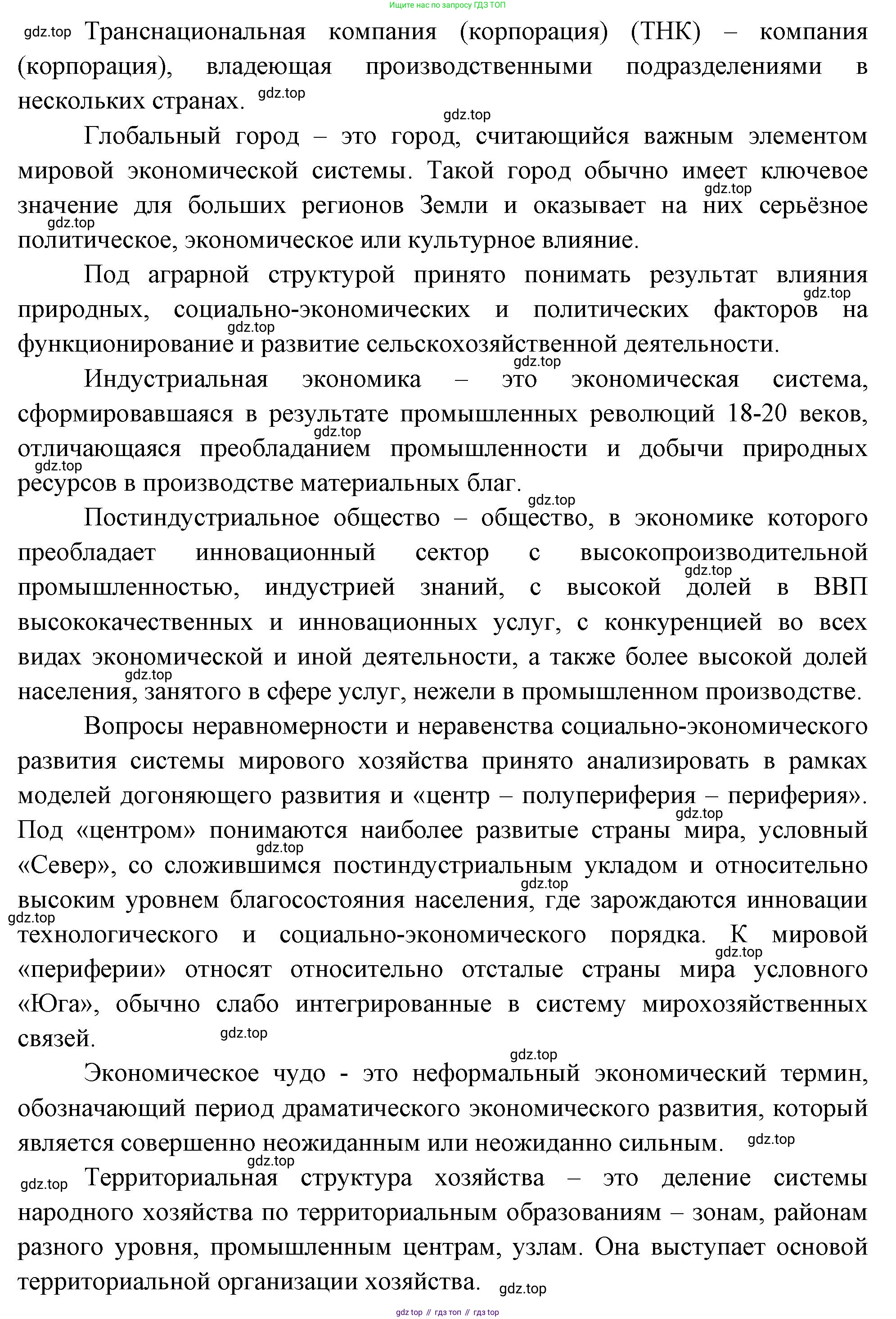 География, 10-11 класс Учебник, автор: Максаковский Владимир Павлович, издательство Просвещение, Москва, 2019, страница 129, Решение (продолжение 3)
