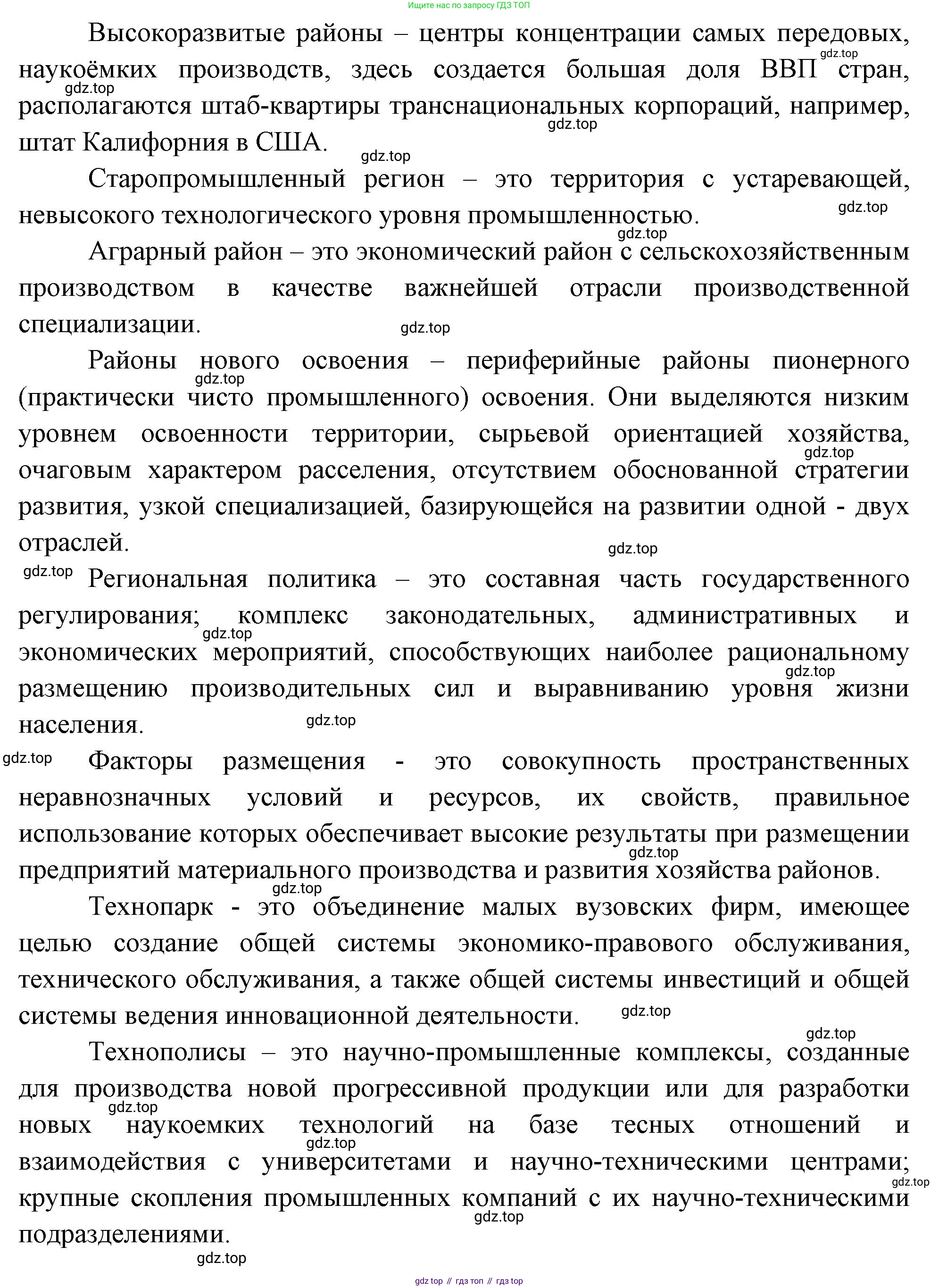 География, 10-11 класс Учебник, автор: Максаковский Владимир Павлович, издательство Просвещение, Москва, 2019, страница 129, Решение (продолжение 4)