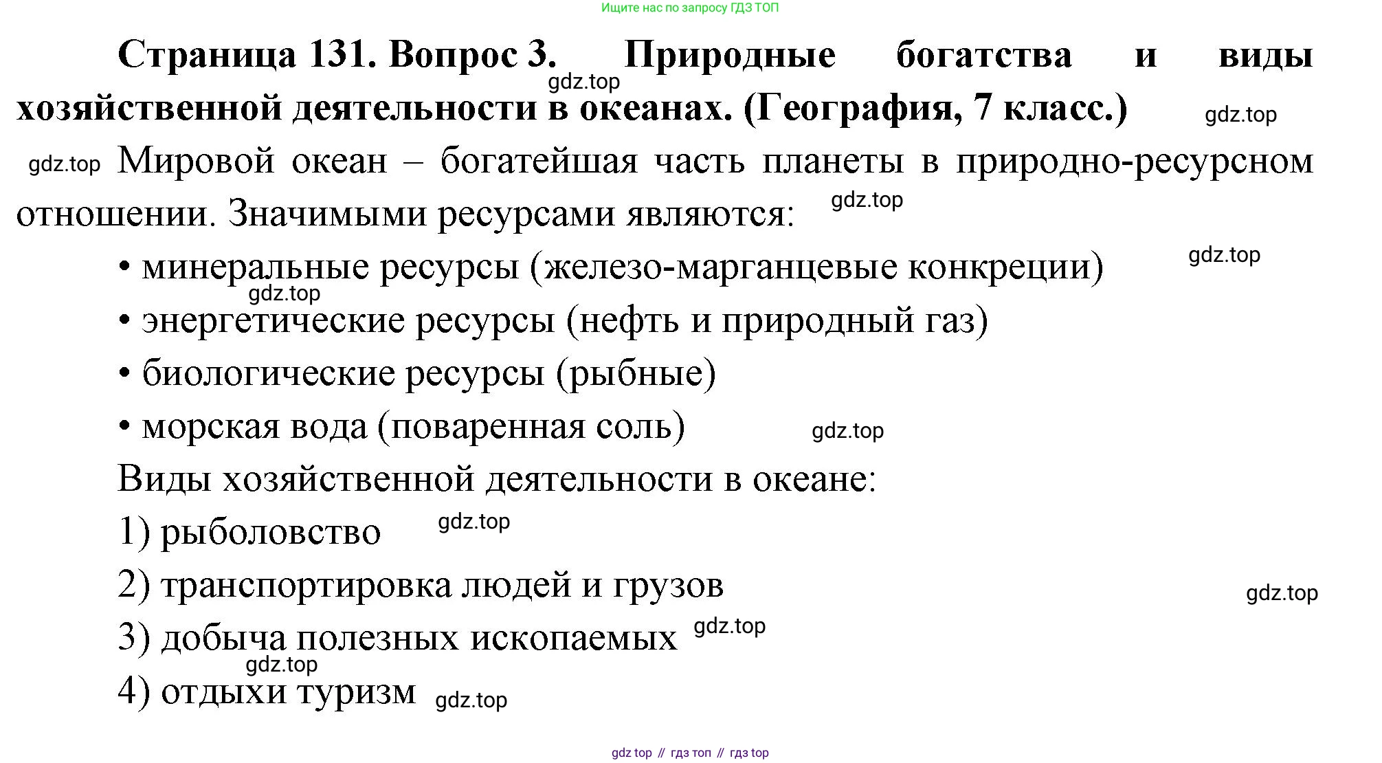 География, 10-11 класс Учебник, автор: Максаковский Владимир Павлович, издательство Просвещение, Москва, 2019, страница 131, номер 3, Решение
