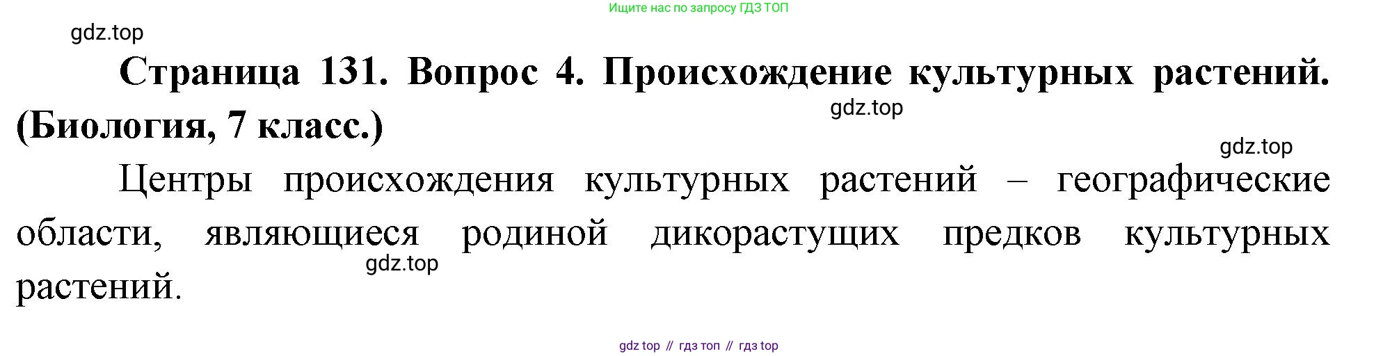 География, 10-11 класс Учебник, автор: Максаковский Владимир Павлович, издательство Просвещение, Москва, 2019, страница 131, номер 4, Решение