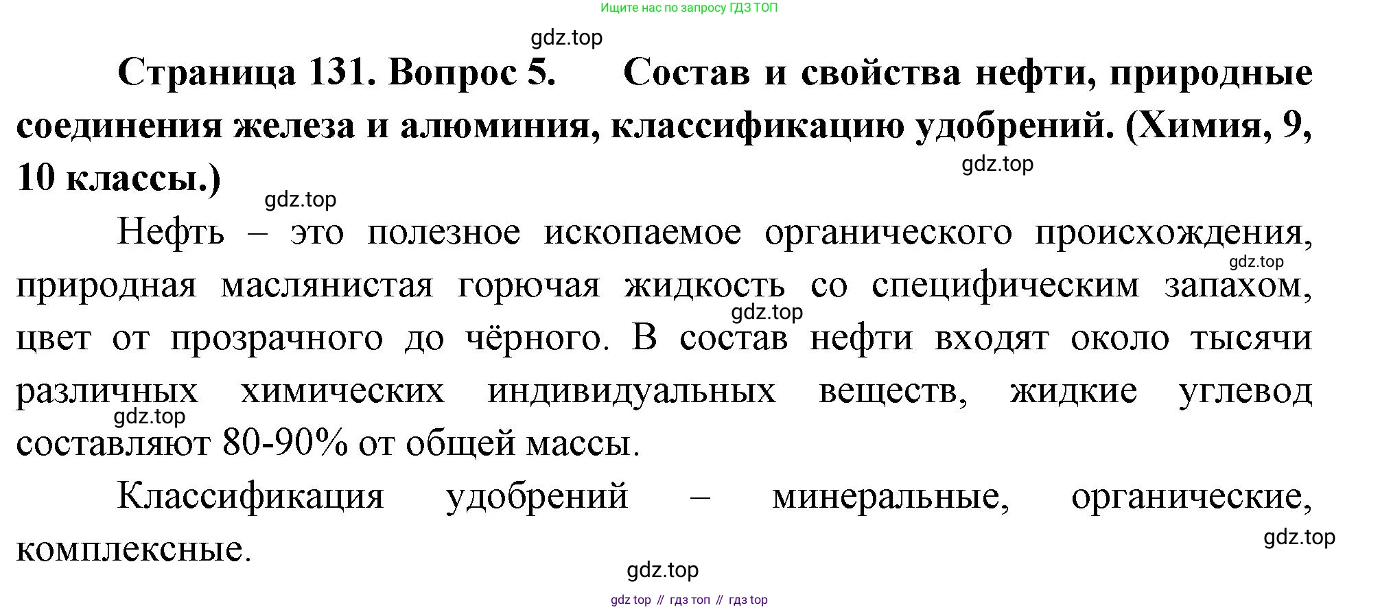 География, 10-11 класс Учебник, автор: Максаковский Владимир Павлович, издательство Просвещение, Москва, 2019, страница 131, номер 5, Решение