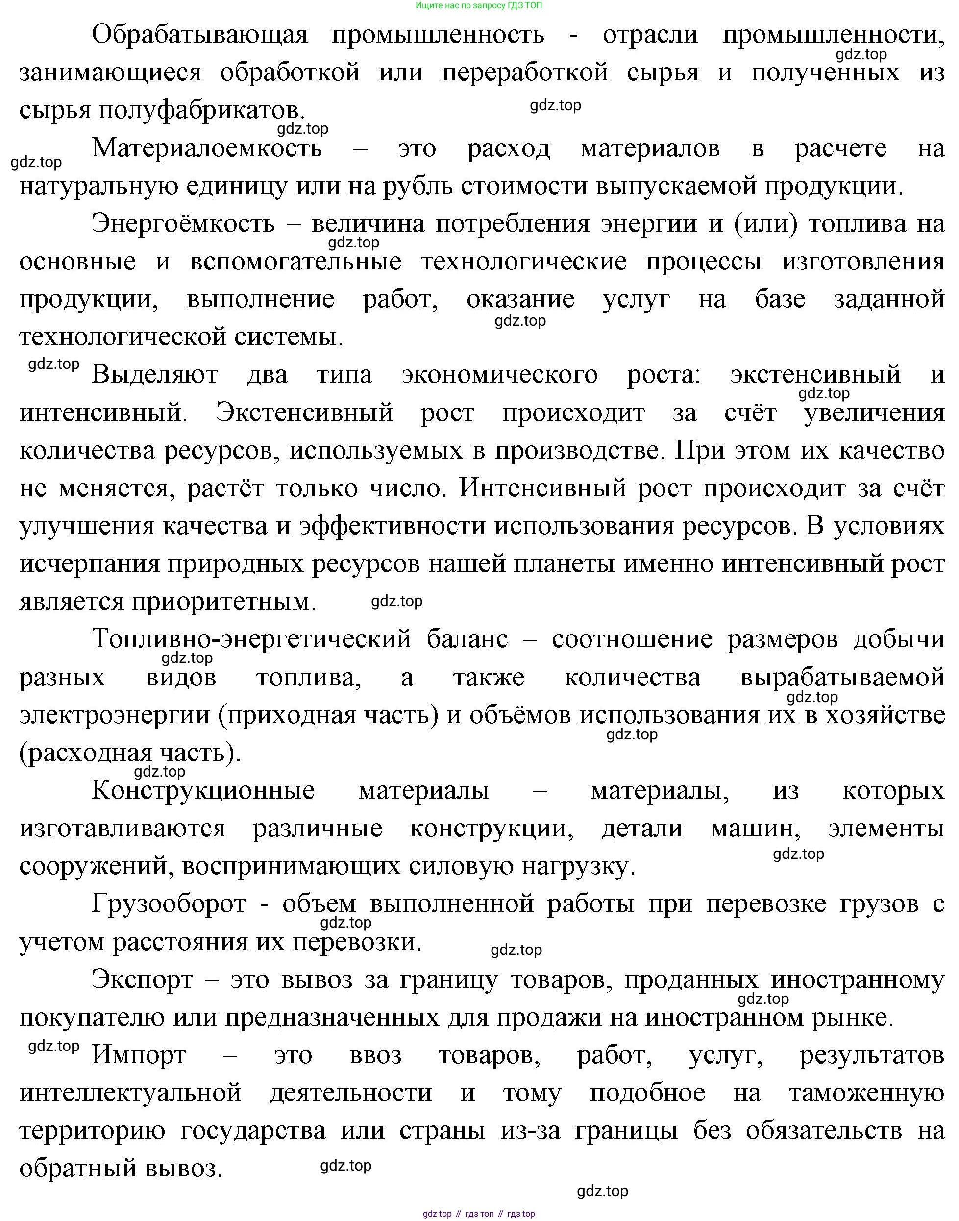 География, 10-11 класс Учебник, автор: Максаковский Владимир Павлович, издательство Просвещение, Москва, 2019, страница 131, номер 8, Решение (продолжение 2)