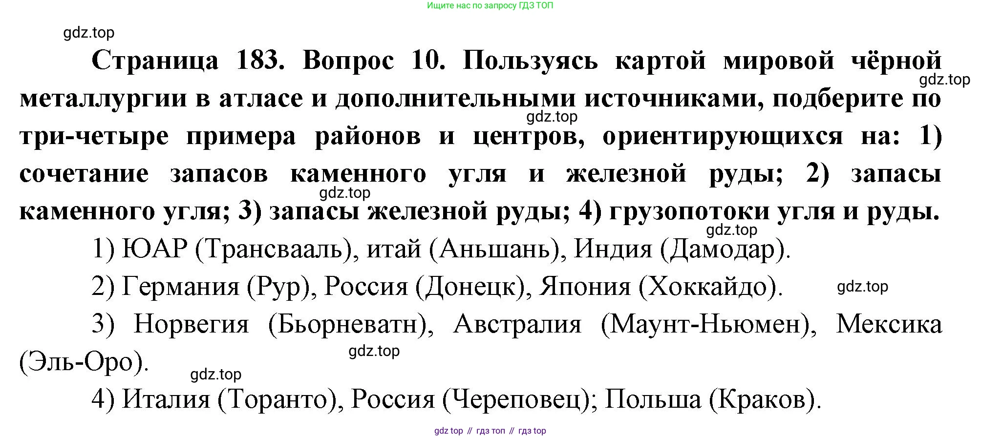 География, 10-11 класс Учебник, автор: Максаковский Владимир Павлович, издательство Просвещение, Москва, 2019, страница 183, номер 10, Решение
