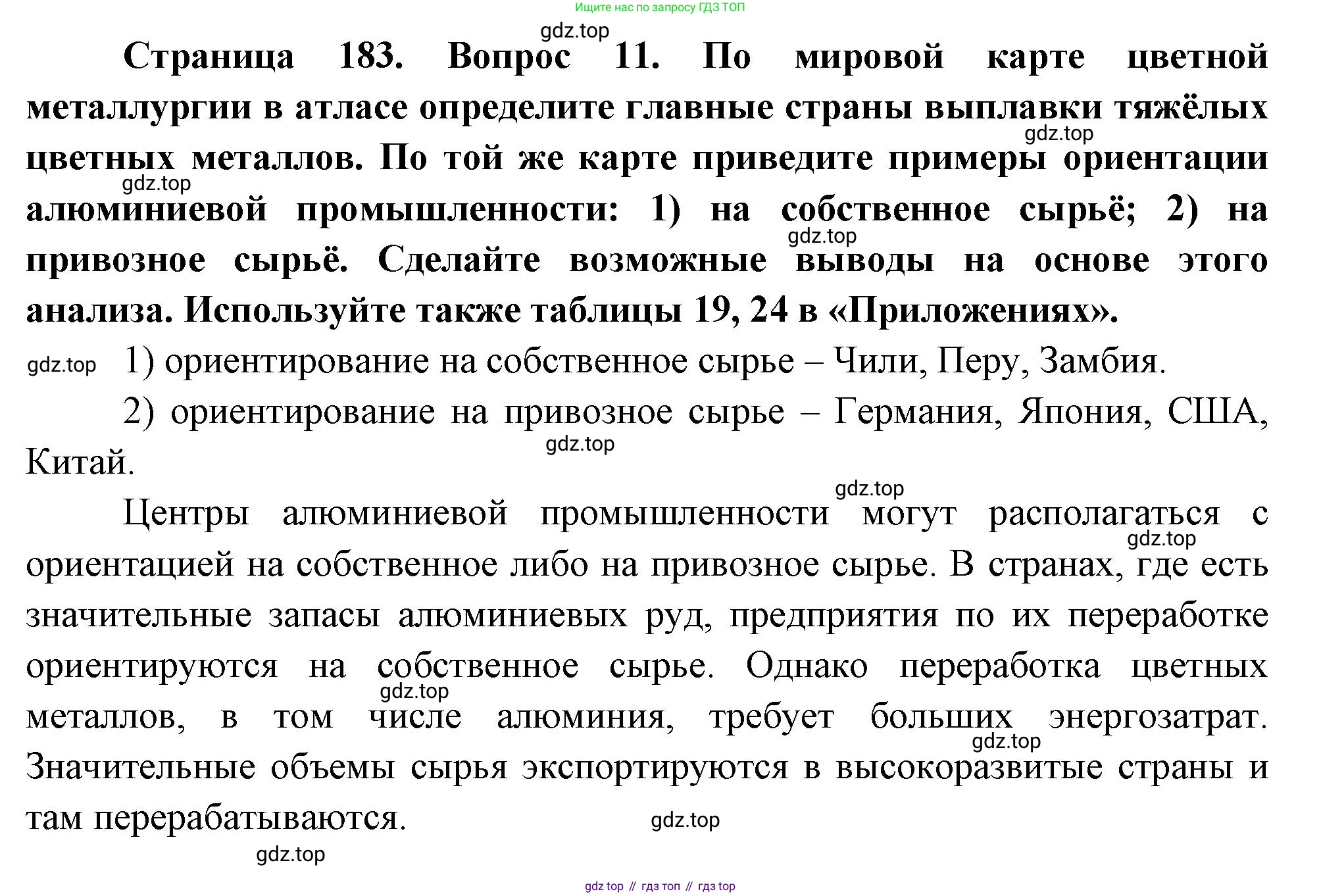География, 10-11 класс Учебник, автор: Максаковский Владимир Павлович, издательство Просвещение, Москва, 2019, страница 183, номер 11, Решение