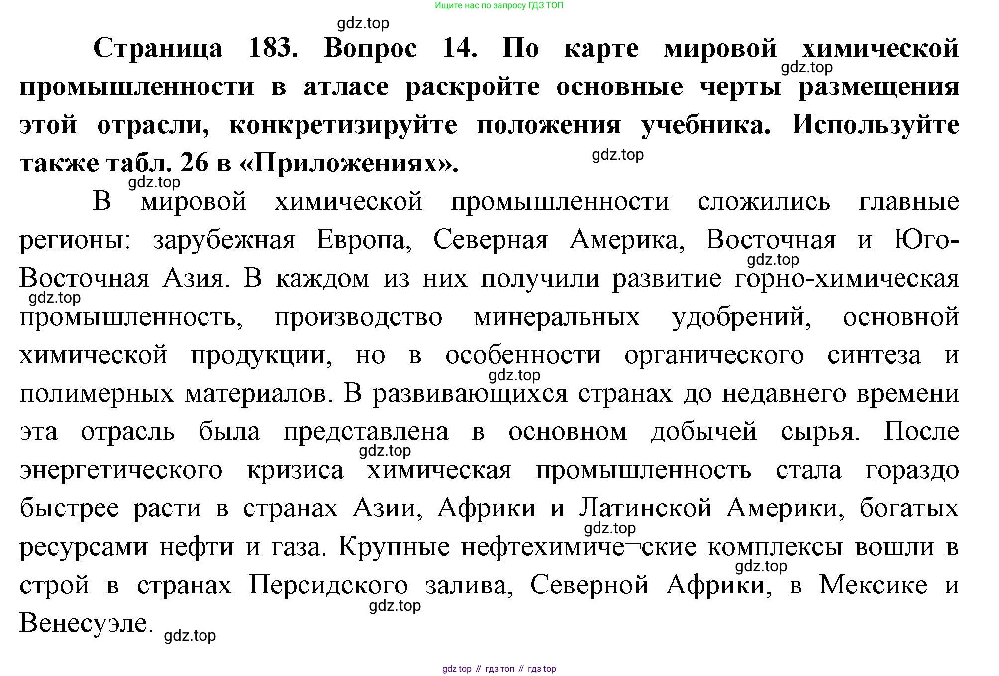 География, 10-11 класс Учебник, автор: Максаковский Владимир Павлович, издательство Просвещение, Москва, 2019, страница 183, номер 14, Решение