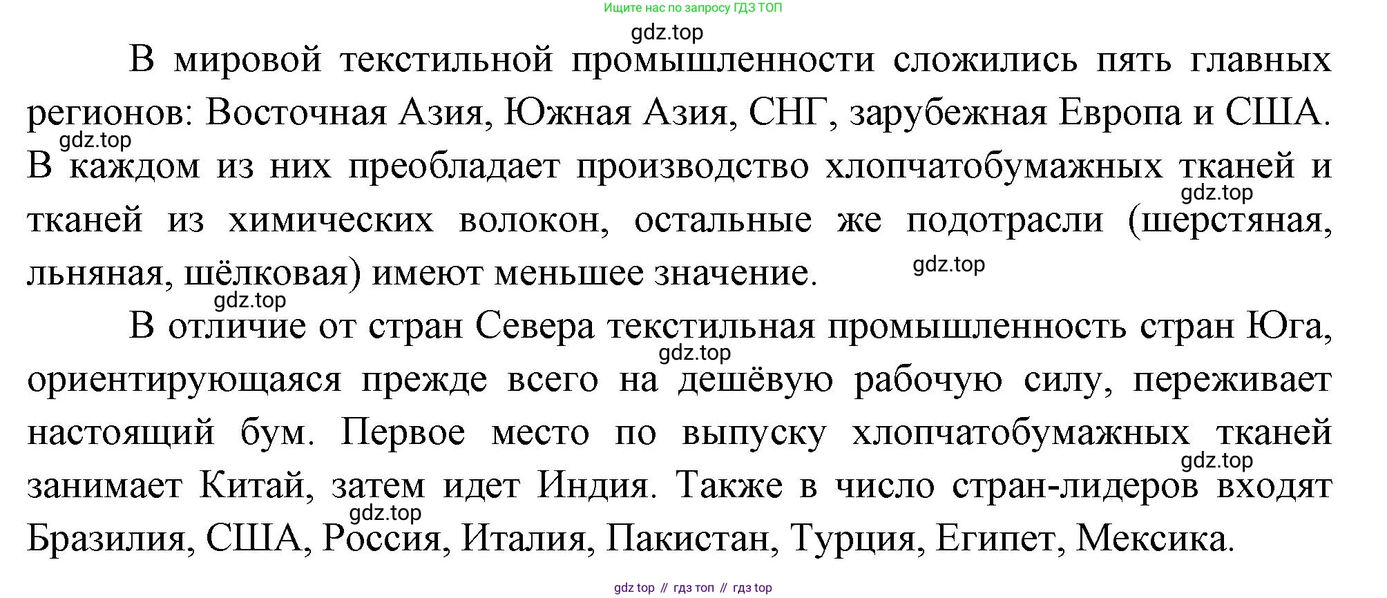 География, 10-11 класс Учебник, автор: Максаковский Владимир Павлович, издательство Просвещение, Москва, 2019, страница 183, номер 15, Решение (продолжение 2)