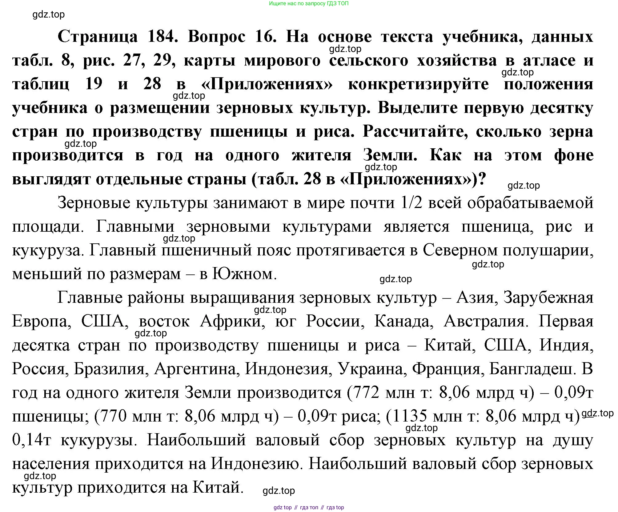 География, 10-11 класс Учебник, автор: Максаковский Владимир Павлович, издательство Просвещение, Москва, 2019, страница 183, номер 16, Решение