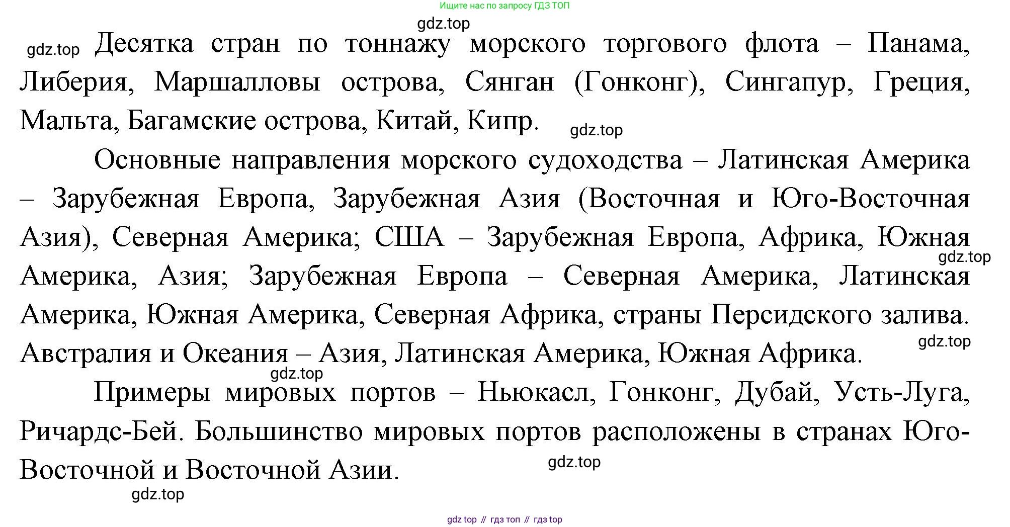География, 10-11 класс Учебник, автор: Максаковский Владимир Павлович, издательство Просвещение, Москва, 2019, страница 184, номер 19, Решение (продолжение 2)