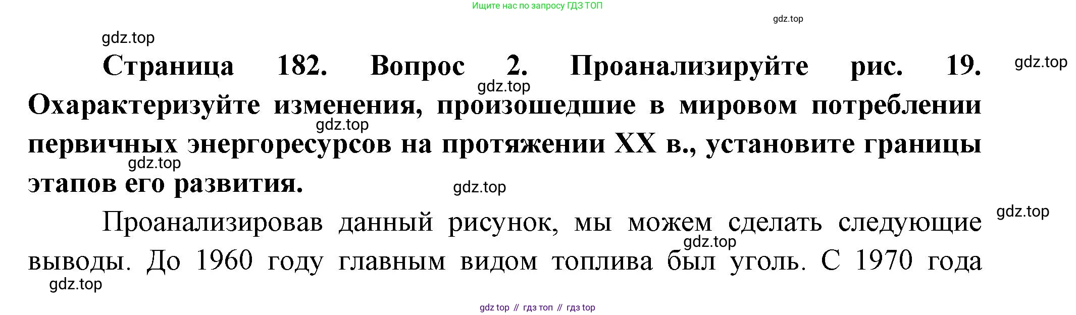 География, 10-11 класс Учебник, автор: Максаковский Владимир Павлович, издательство Просвещение, Москва, 2019, страница 182, номер 2, Решение