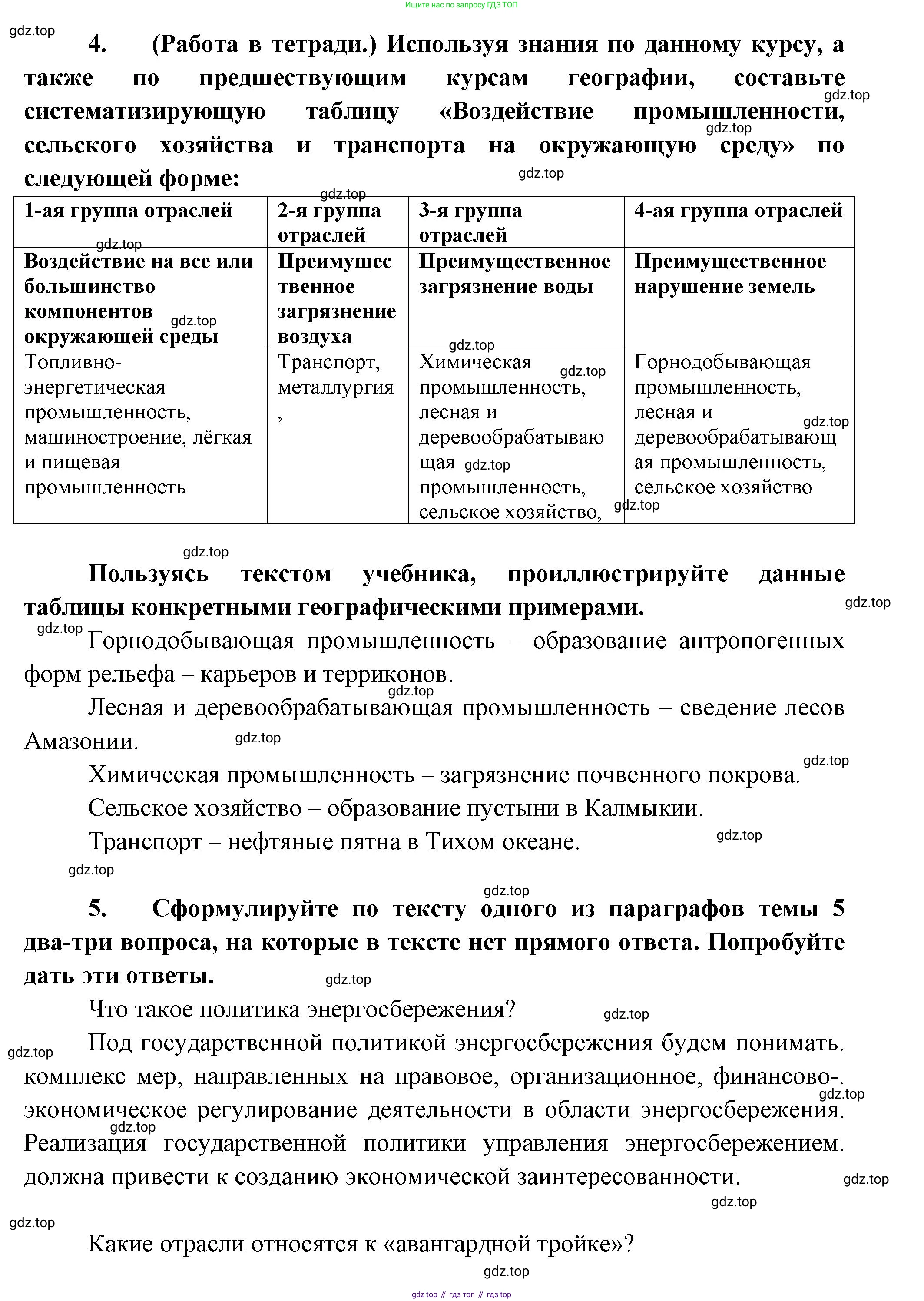 География, 10-11 класс Учебник, автор: Максаковский Владимир Павлович, издательство Просвещение, Москва, 2019, страница 185, номер 23, Решение (продолжение 4)