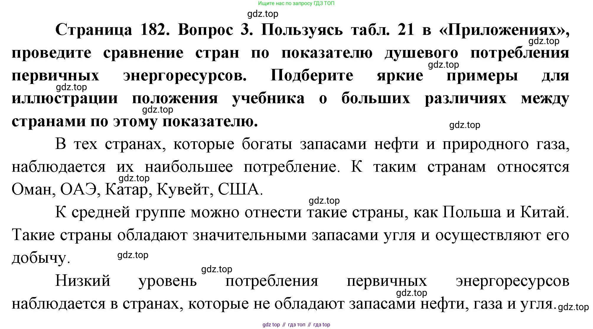 География, 10-11 класс Учебник, автор: Максаковский Владимир Павлович, издательство Просвещение, Москва, 2019, страница 182, номер 3, Решение
