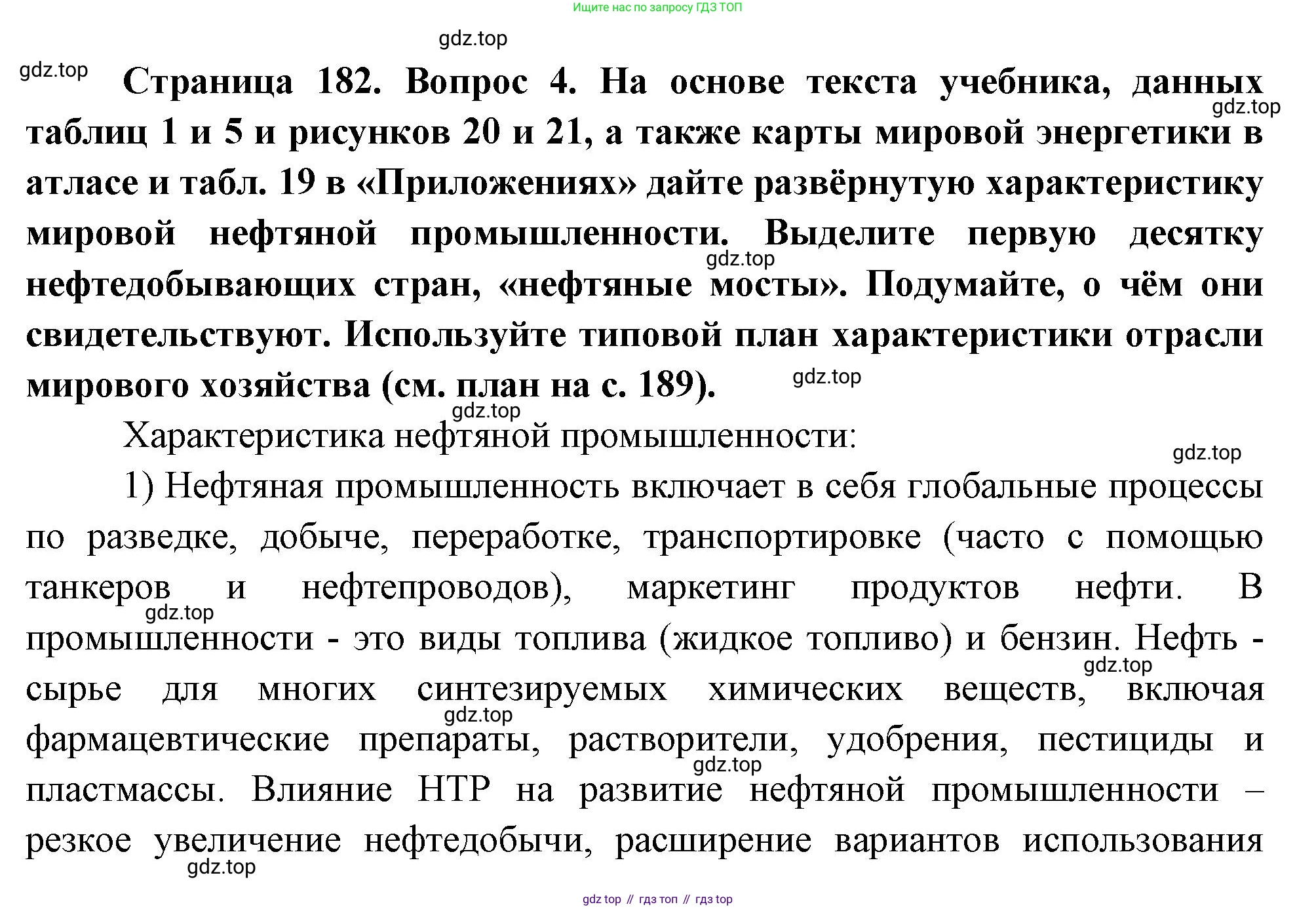 География, 10-11 класс Учебник, автор: Максаковский Владимир Павлович, издательство Просвещение, Москва, 2019, страница 182, номер 4, Решение