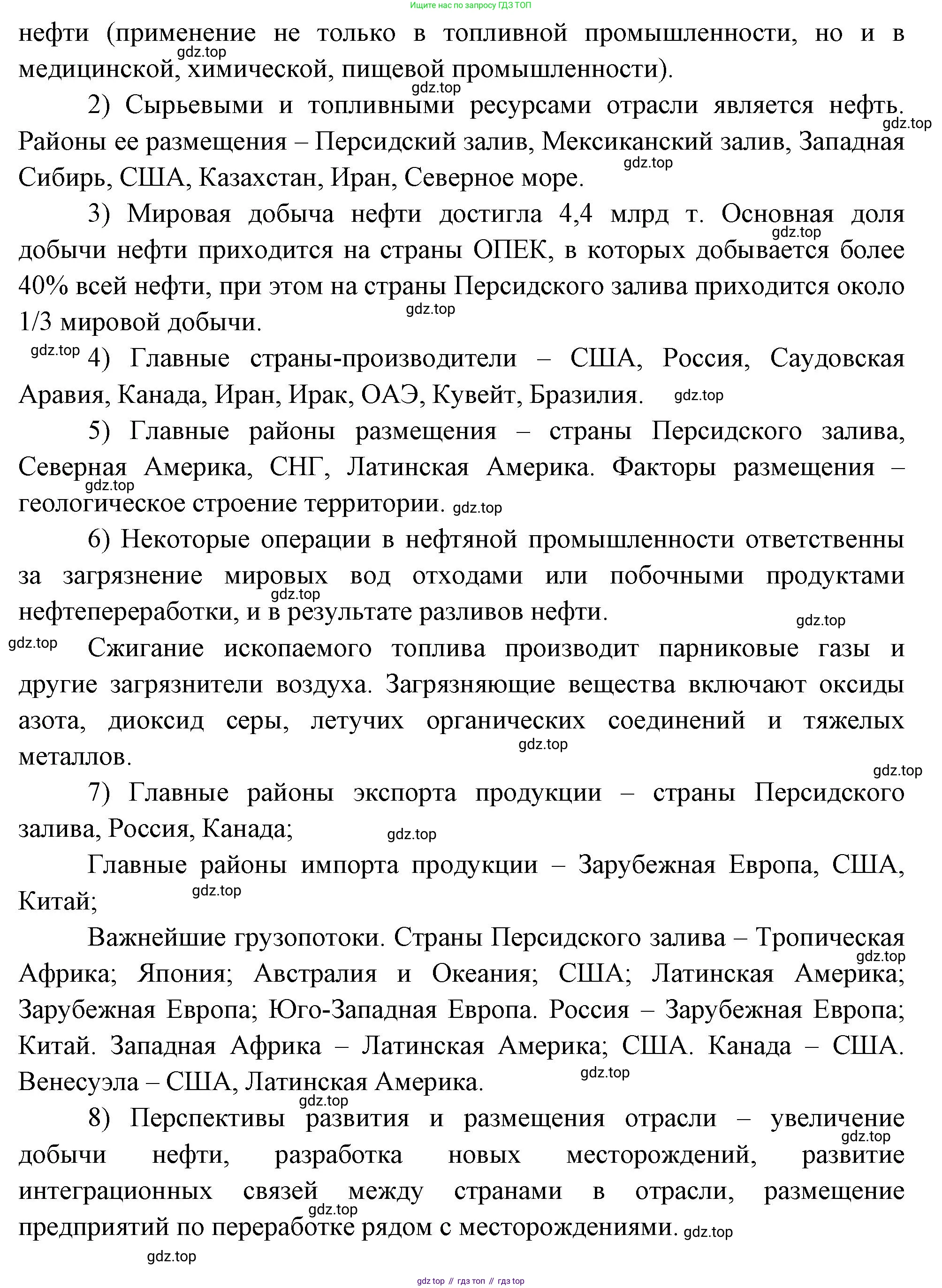 География, 10-11 класс Учебник, автор: Максаковский Владимир Павлович, издательство Просвещение, Москва, 2019, страница 182, номер 4, Решение (продолжение 2)