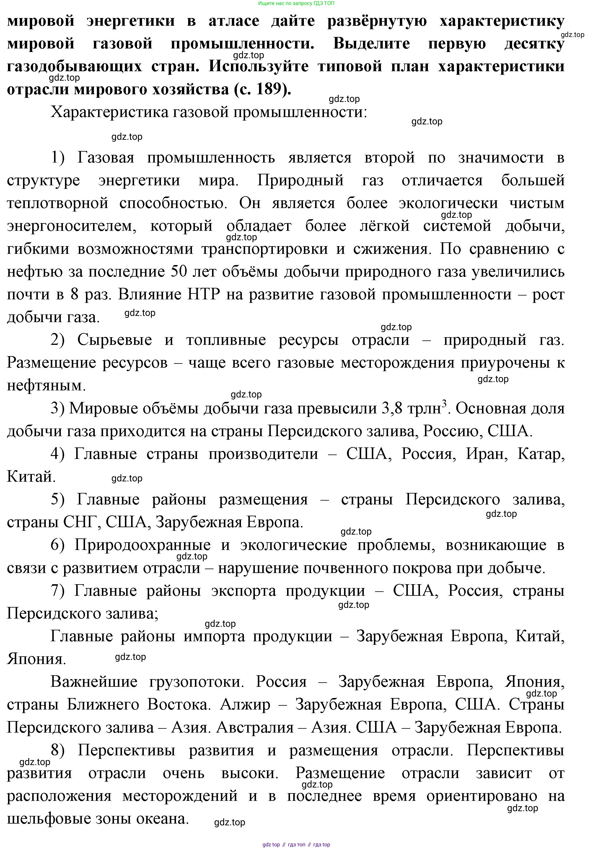 География, 10-11 класс Учебник, автор: Максаковский Владимир Павлович, издательство Просвещение, Москва, 2019, страница 182, номер 5, Решение (продолжение 2)