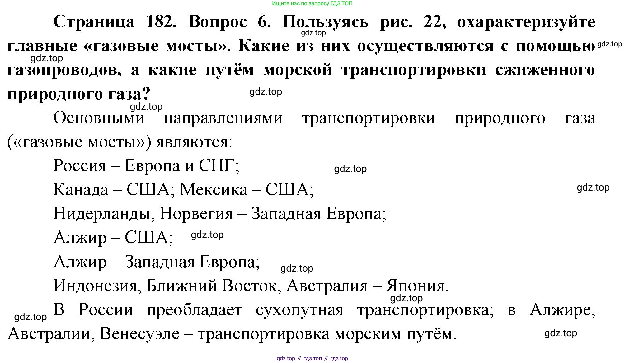 География, 10-11 класс Учебник, автор: Максаковский Владимир Павлович, издательство Просвещение, Москва, 2019, страница 182, номер 6, Решение
