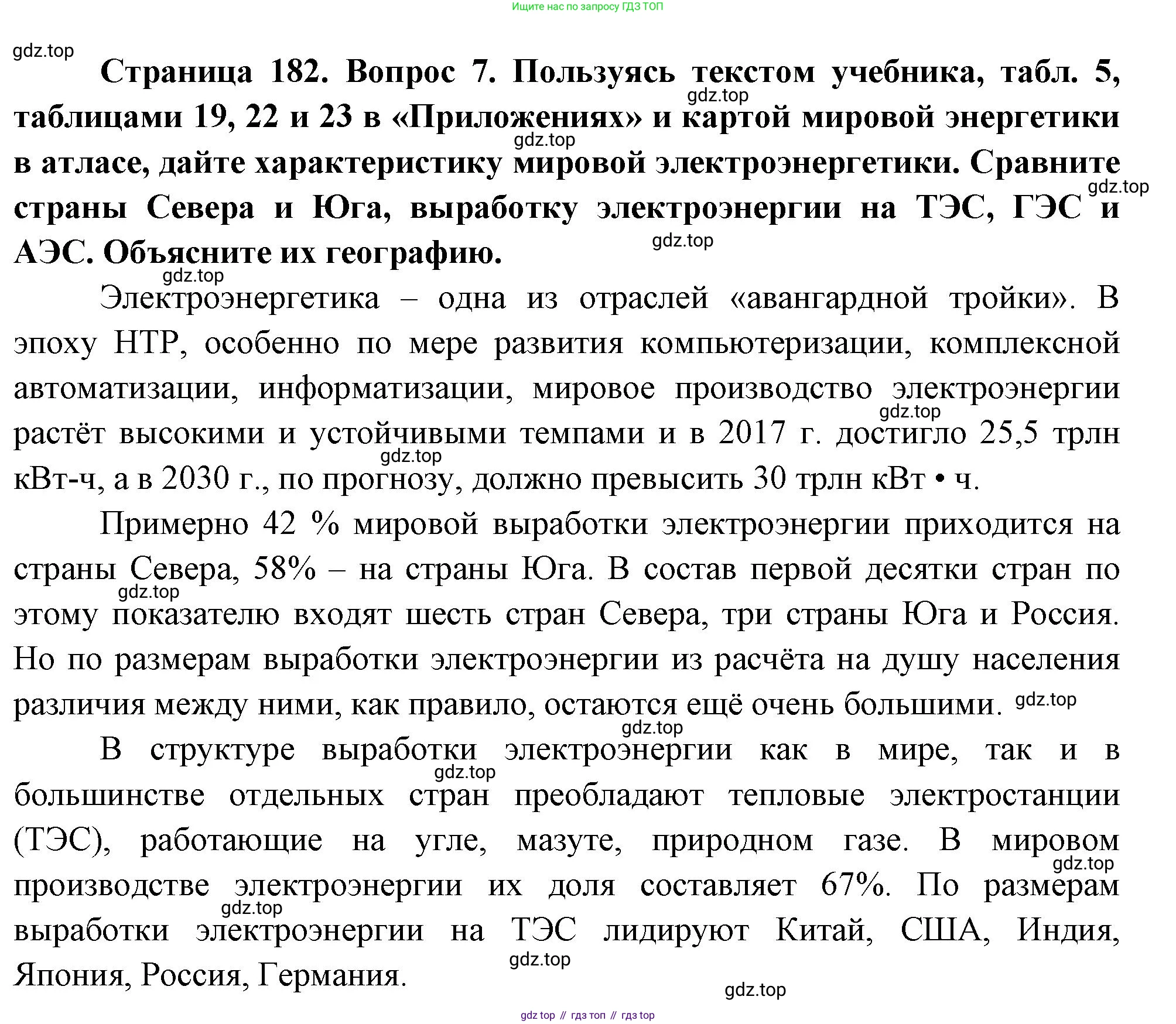 География, 10-11 класс Учебник, автор: Максаковский Владимир Павлович, издательство Просвещение, Москва, 2019, страница 182, номер 7, Решение