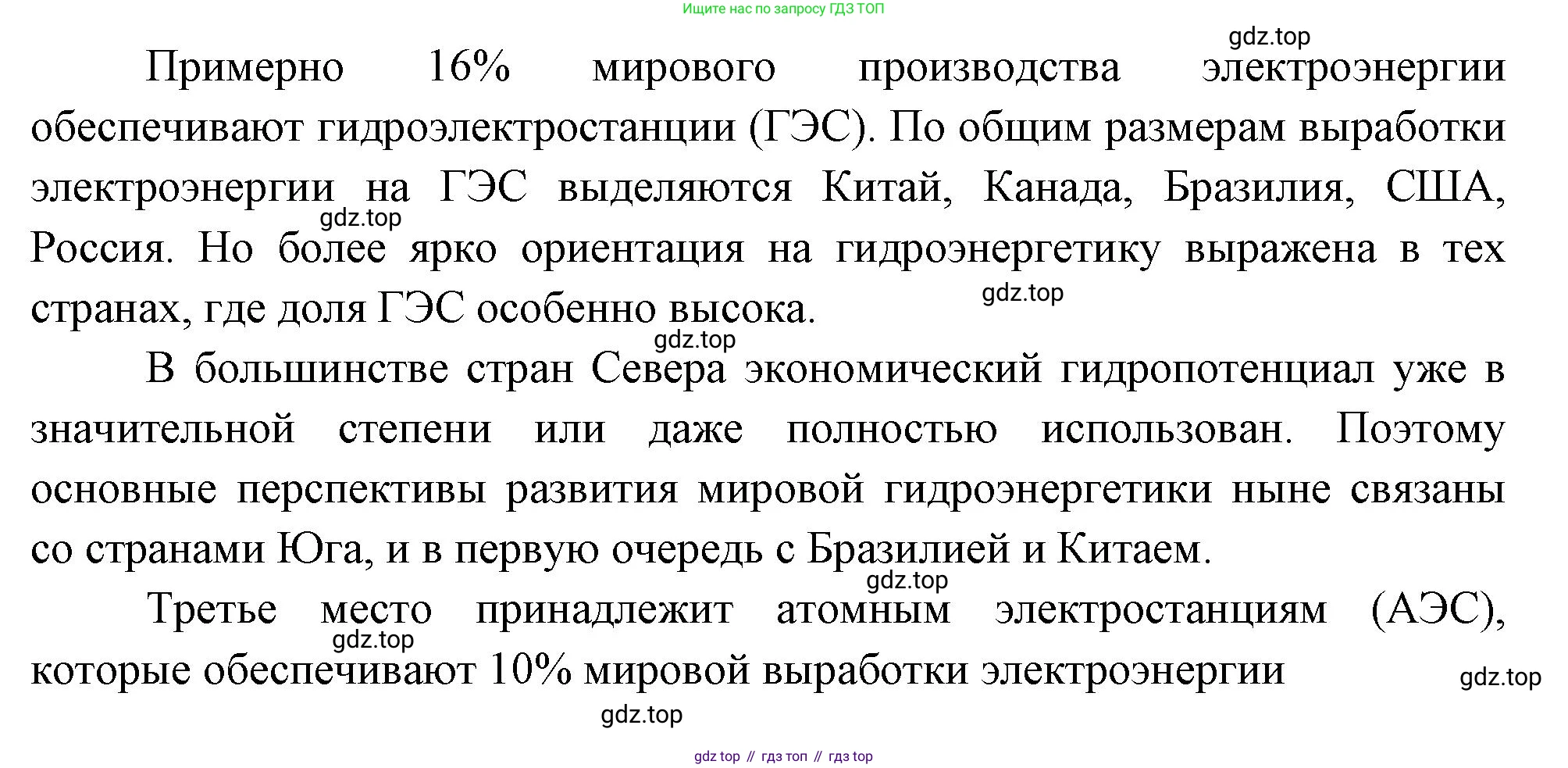 География, 10-11 класс Учебник, автор: Максаковский Владимир Павлович, издательство Просвещение, Москва, 2019, страница 182, номер 7, Решение (продолжение 2)