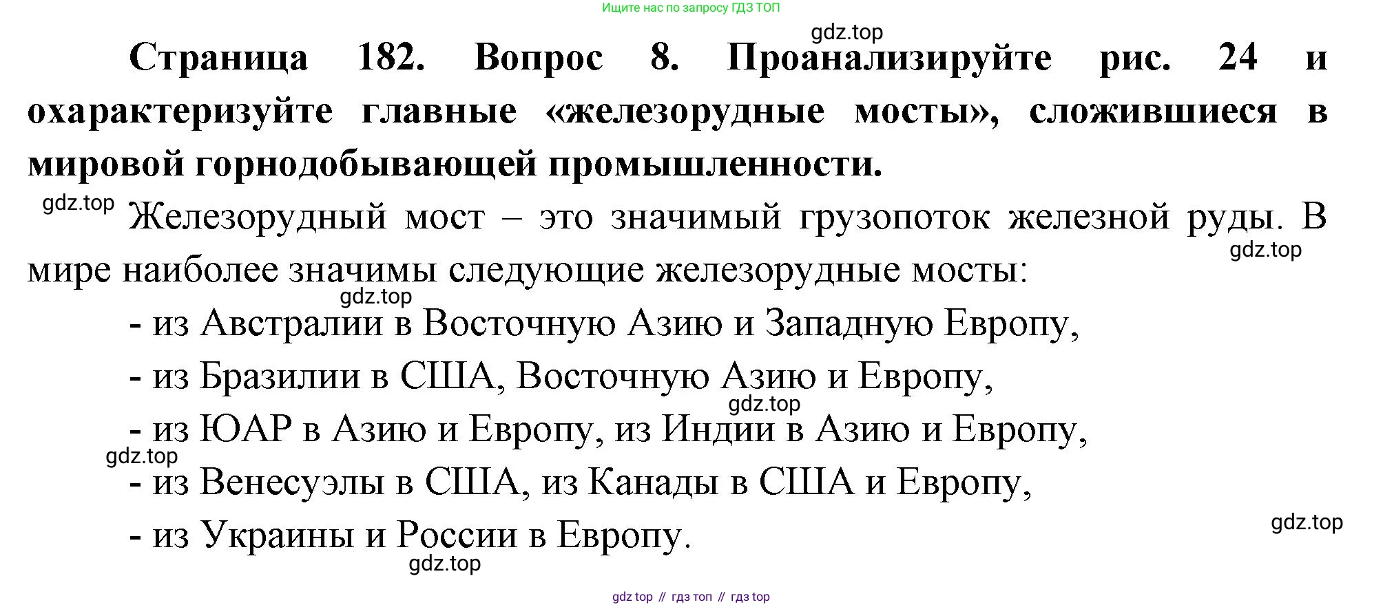 География, 10-11 класс Учебник, автор: Максаковский Владимир Павлович, издательство Просвещение, Москва, 2019, страница 182, номер 8, Решение