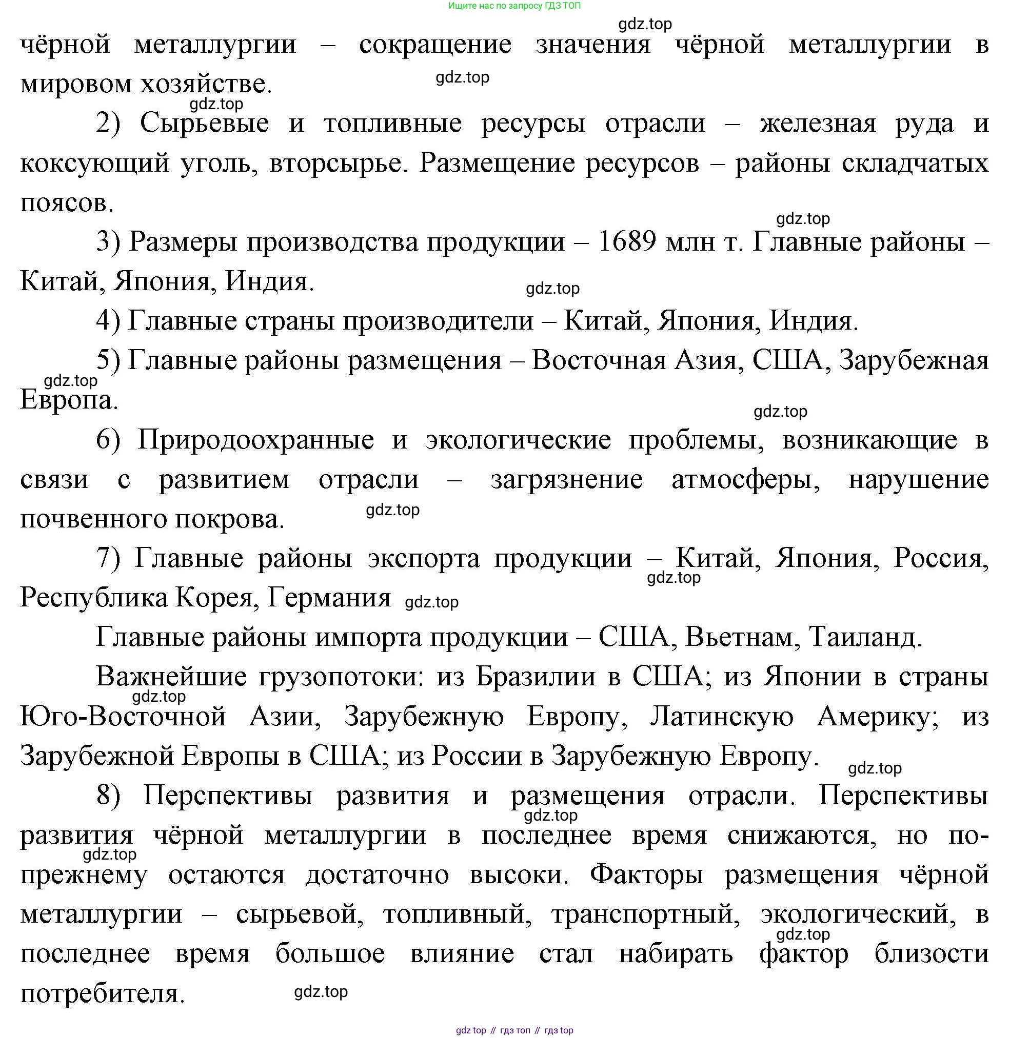 География, 10-11 класс Учебник, автор: Максаковский Владимир Павлович, издательство Просвещение, Москва, 2019, страница 182, номер 9, Решение (продолжение 2)