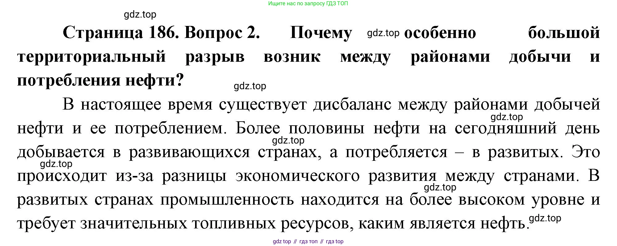 География, 10-11 класс Учебник, автор: Максаковский Владимир Павлович, издательство Просвещение, Москва, 2019, страница 186, номер 2, Решение