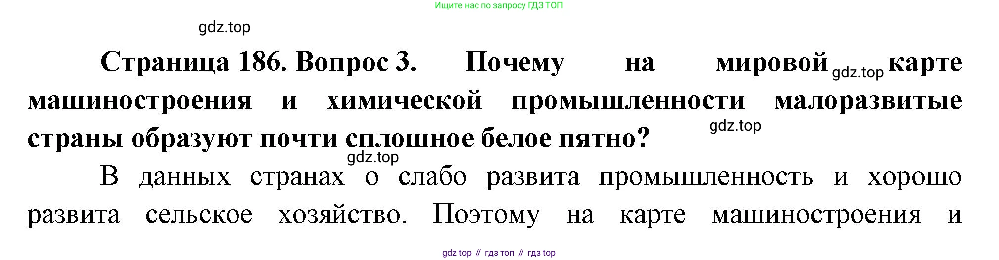 География, 10-11 класс Учебник, автор: Максаковский Владимир Павлович, издательство Просвещение, Москва, 2019, страница 186, номер 3, Решение