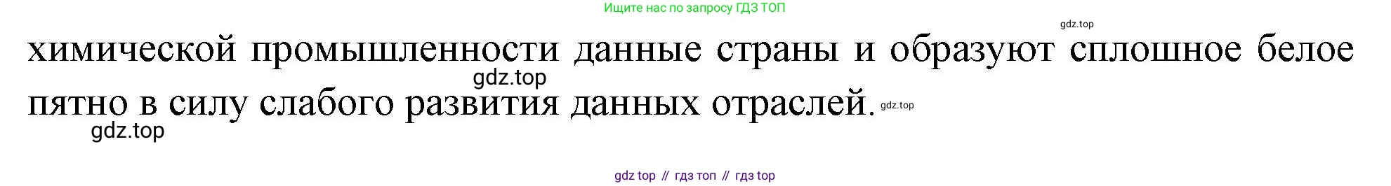 География, 10-11 класс Учебник, автор: Максаковский Владимир Павлович, издательство Просвещение, Москва, 2019, страница 186, номер 3, Решение (продолжение 2)