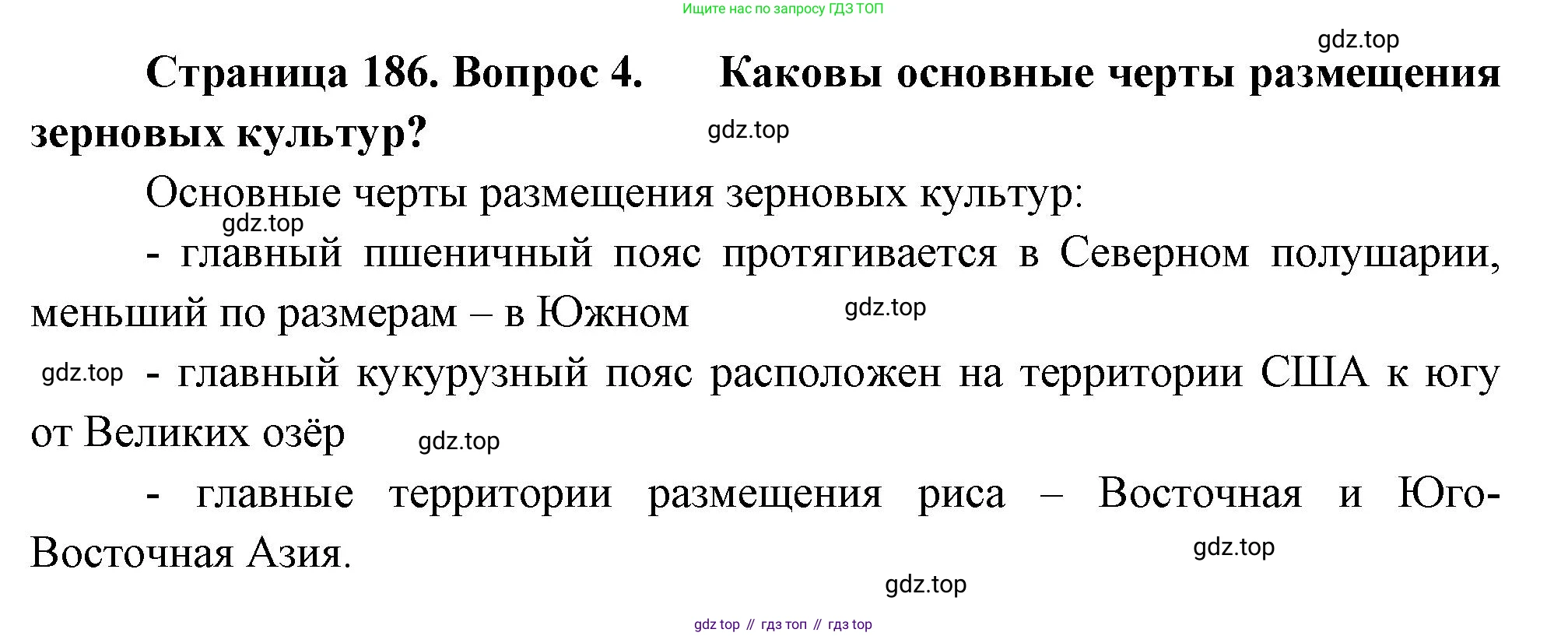 География, 10-11 класс Учебник, автор: Максаковский Владимир Павлович, издательство Просвещение, Москва, 2019, страница 186, номер 4, Решение