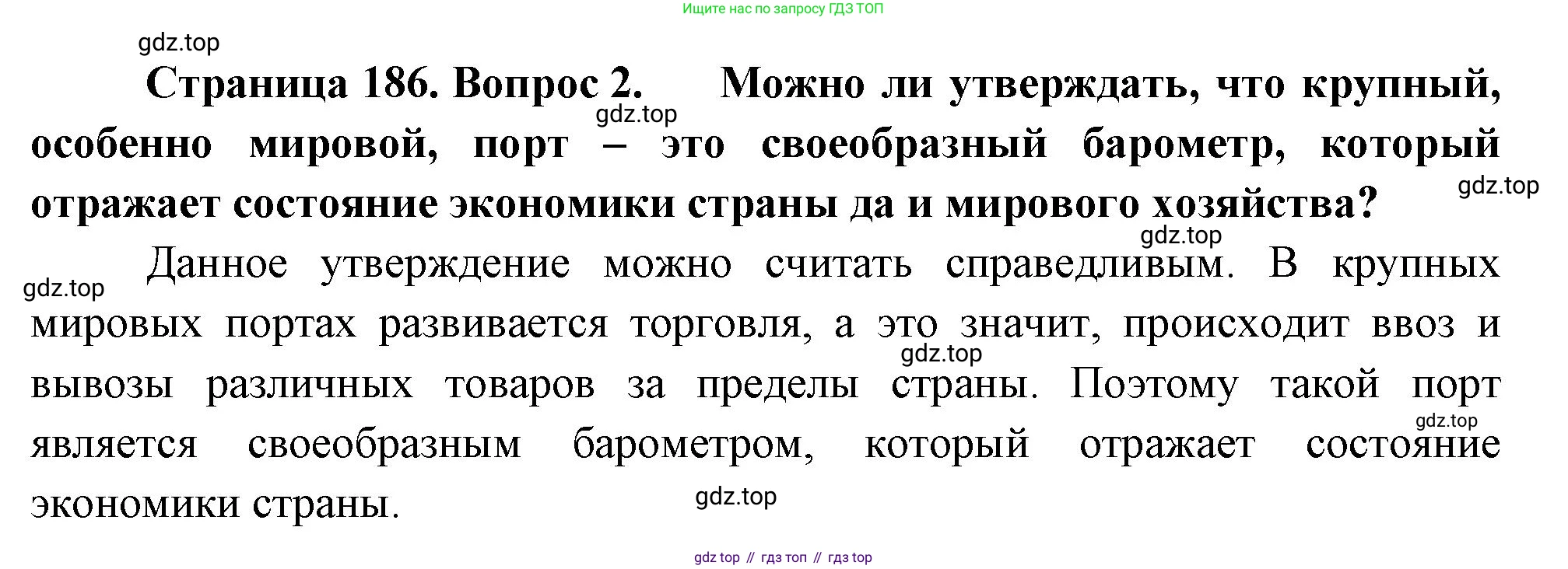 География, 10-11 класс Учебник, автор: Максаковский Владимир Павлович, издательство Просвещение, Москва, 2019, страница 186, номер 2, Решение