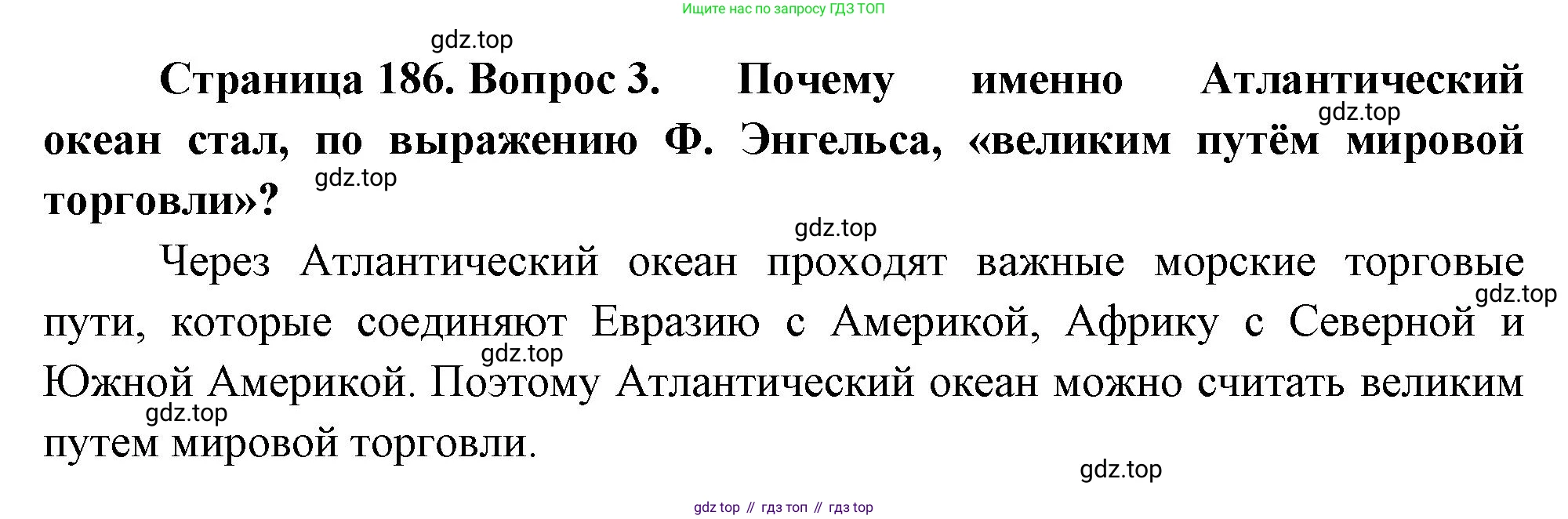 География, 10-11 класс Учебник, автор: Максаковский Владимир Павлович, издательство Просвещение, Москва, 2019, страница 186, номер 3, Решение