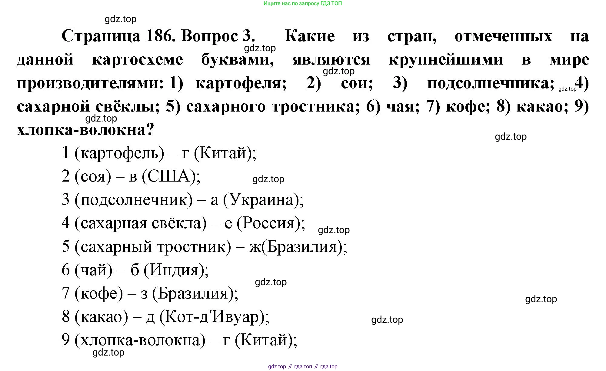 География, 10-11 класс Учебник, автор: Максаковский Владимир Павлович, издательство Просвещение, Москва, 2019, страница 186, номер 3, Решение