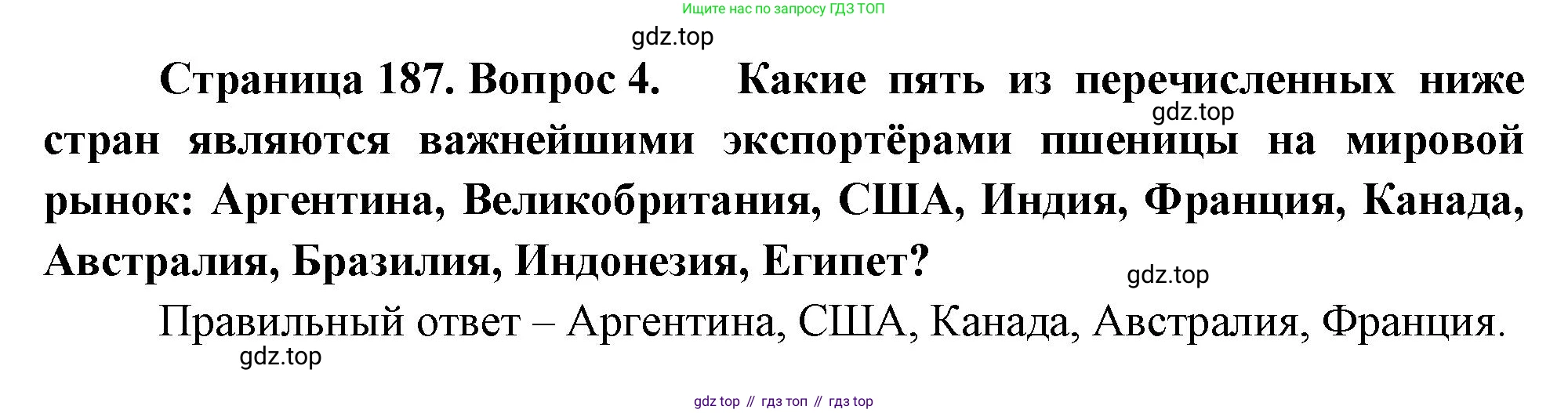 География, 10-11 класс Учебник, автор: Максаковский Владимир Павлович, издательство Просвещение, Москва, 2019, страница 187, номер 4, Решение