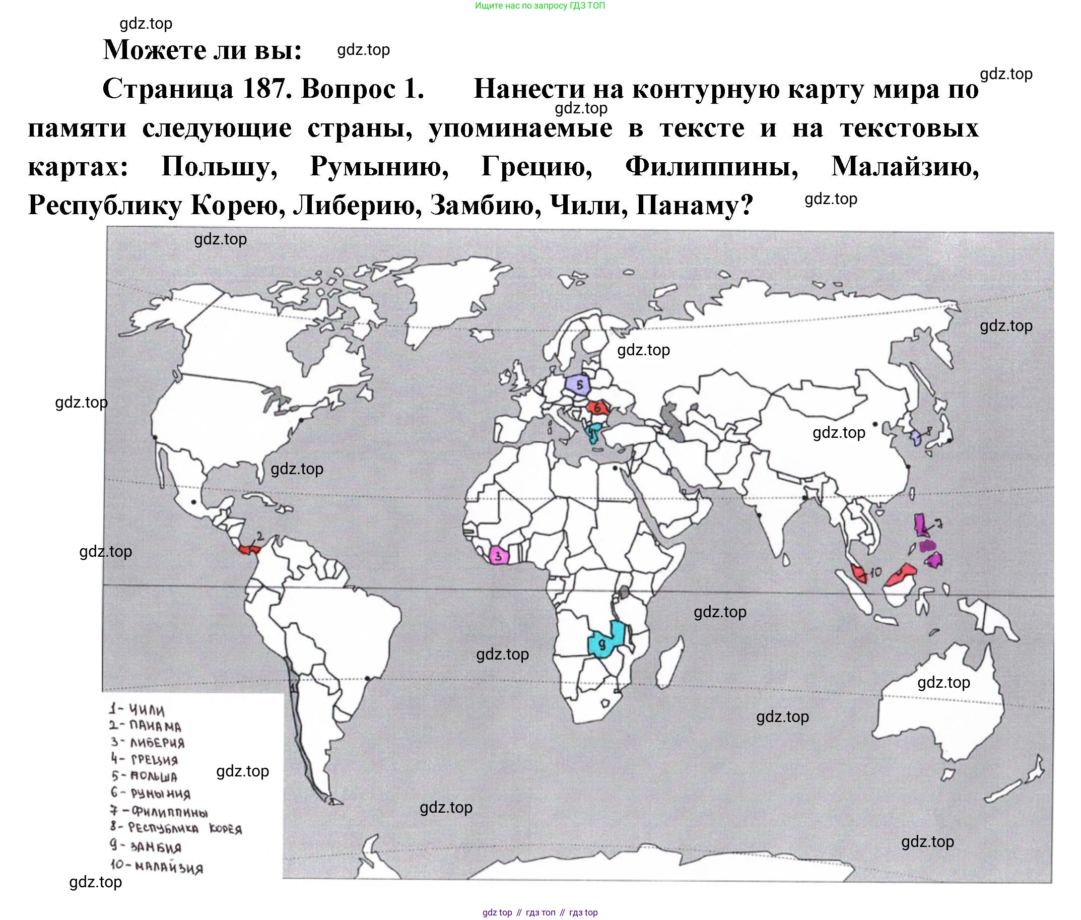 География, 10-11 класс Учебник, автор: Максаковский Владимир Павлович, издательство Просвещение, Москва, 2019, страница 187, номер 1, Решение