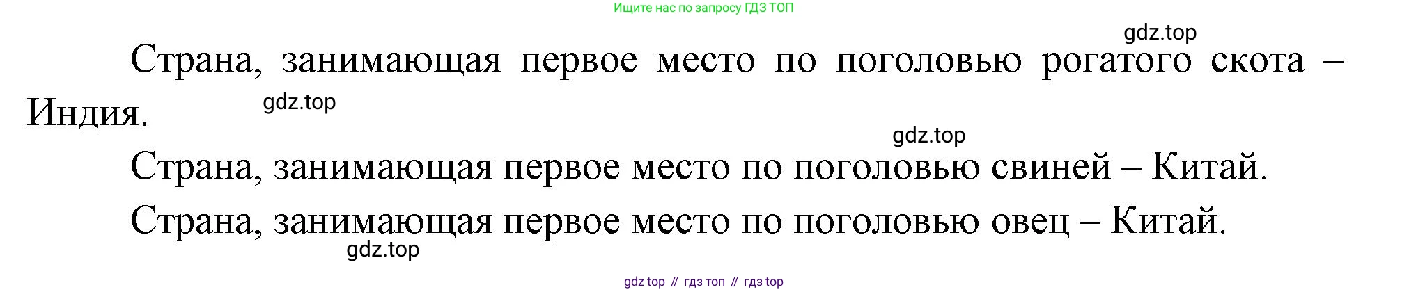 География, 10-11 класс Учебник, автор: Максаковский Владимир Павлович, издательство Просвещение, Москва, 2019, страница 188, номер 10, Решение (продолжение 2)