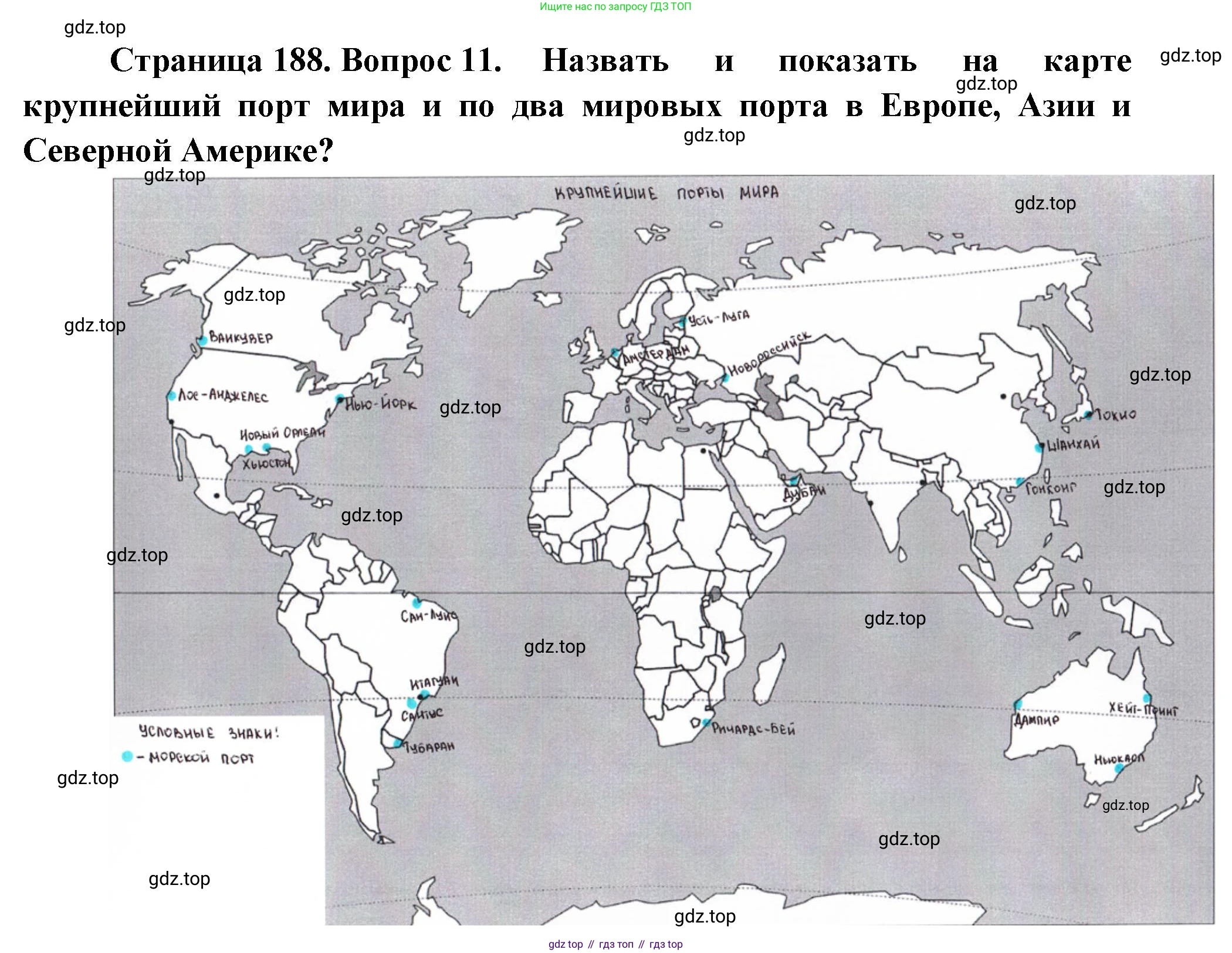 География, 10-11 класс Учебник, автор: Максаковский Владимир Павлович, издательство Просвещение, Москва, 2019, страница 188, номер 11, Решение