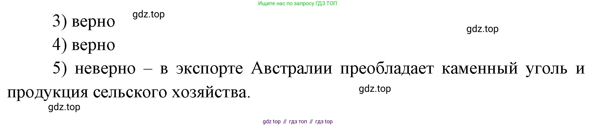 География, 10-11 класс Учебник, автор: Максаковский Владимир Павлович, издательство Просвещение, Москва, 2019, страница 188, номер 12, Решение (продолжение 2)