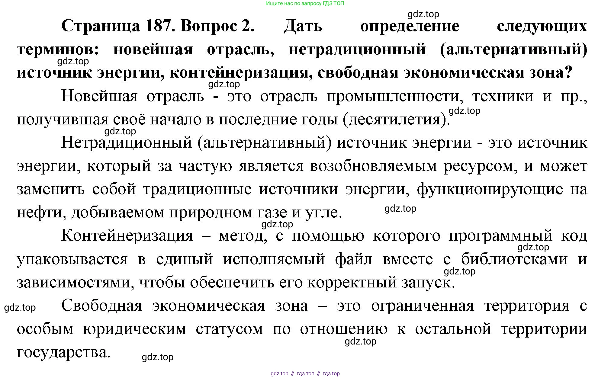 География, 10-11 класс Учебник, автор: Максаковский Владимир Павлович, издательство Просвещение, Москва, 2019, страница 187, номер 2, Решение