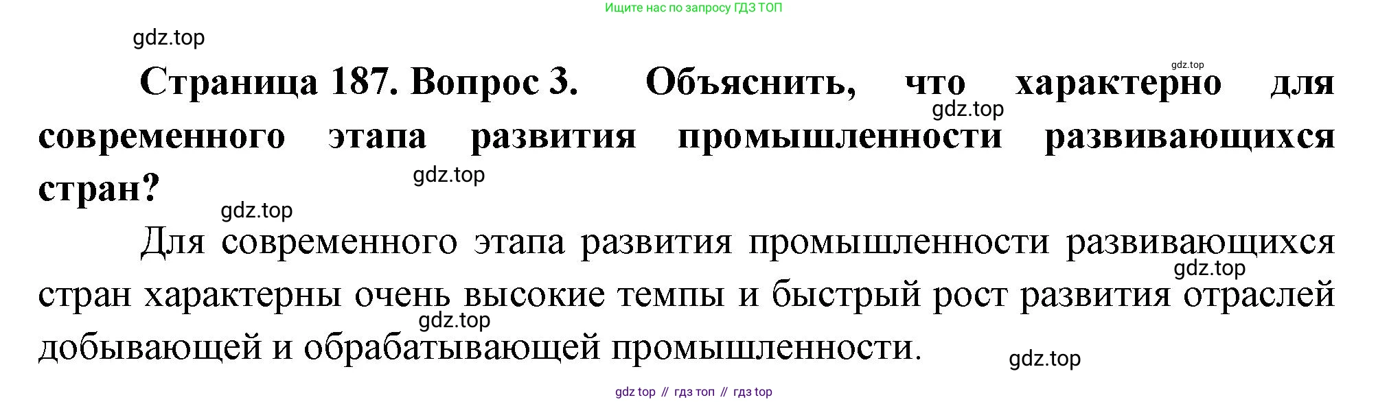 География, 10-11 класс Учебник, автор: Максаковский Владимир Павлович, издательство Просвещение, Москва, 2019, страница 187, номер 3, Решение