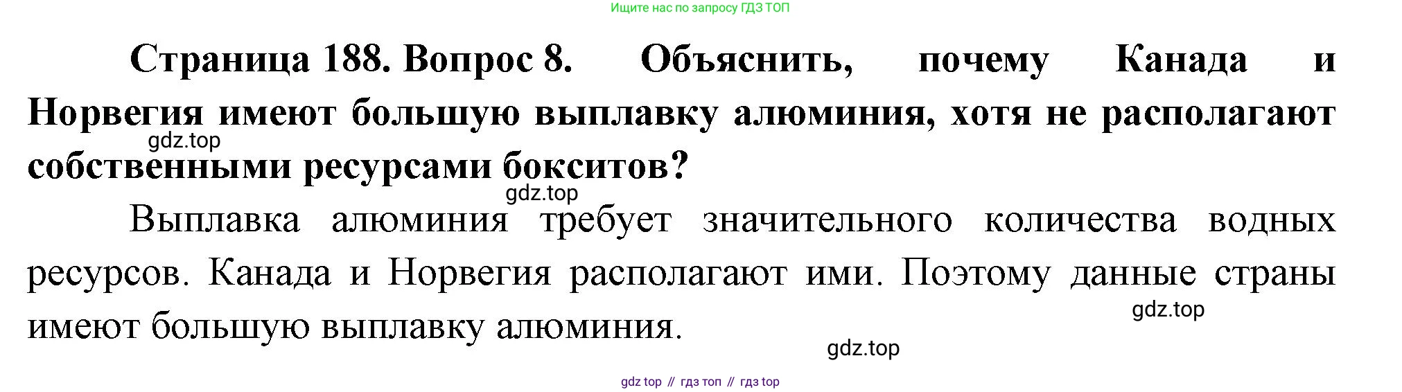 География, 10-11 класс Учебник, автор: Максаковский Владимир Павлович, издательство Просвещение, Москва, 2019, страница 188, номер 8, Решение