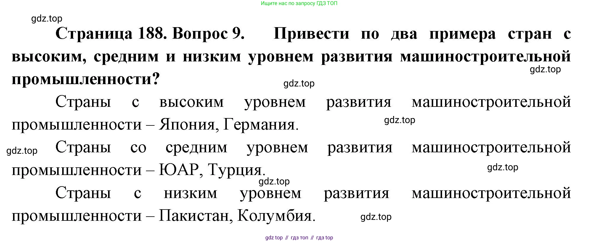 География, 10-11 класс Учебник, автор: Максаковский Владимир Павлович, издательство Просвещение, Москва, 2019, страница 188, номер 9, Решение
