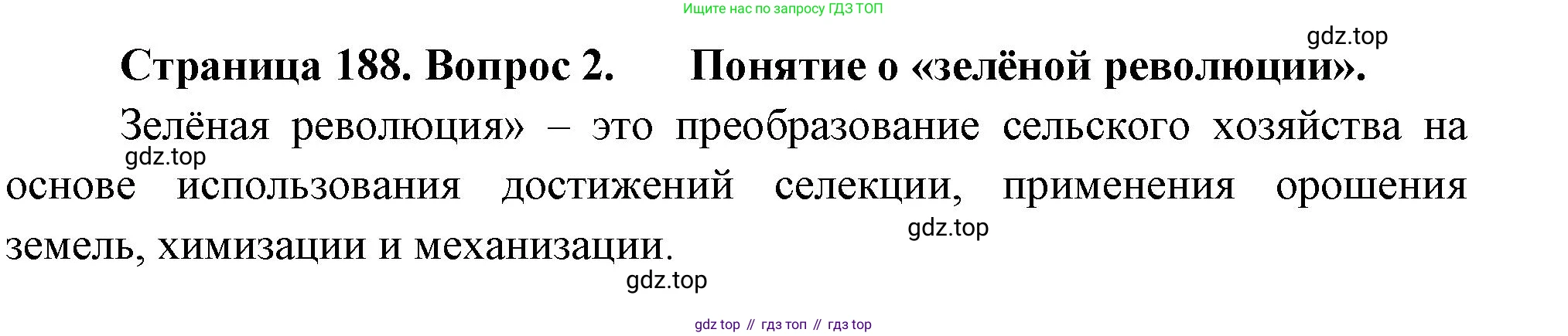 География, 10-11 класс Учебник, автор: Максаковский Владимир Павлович, издательство Просвещение, Москва, 2019, страница 188, номер 2, Решение